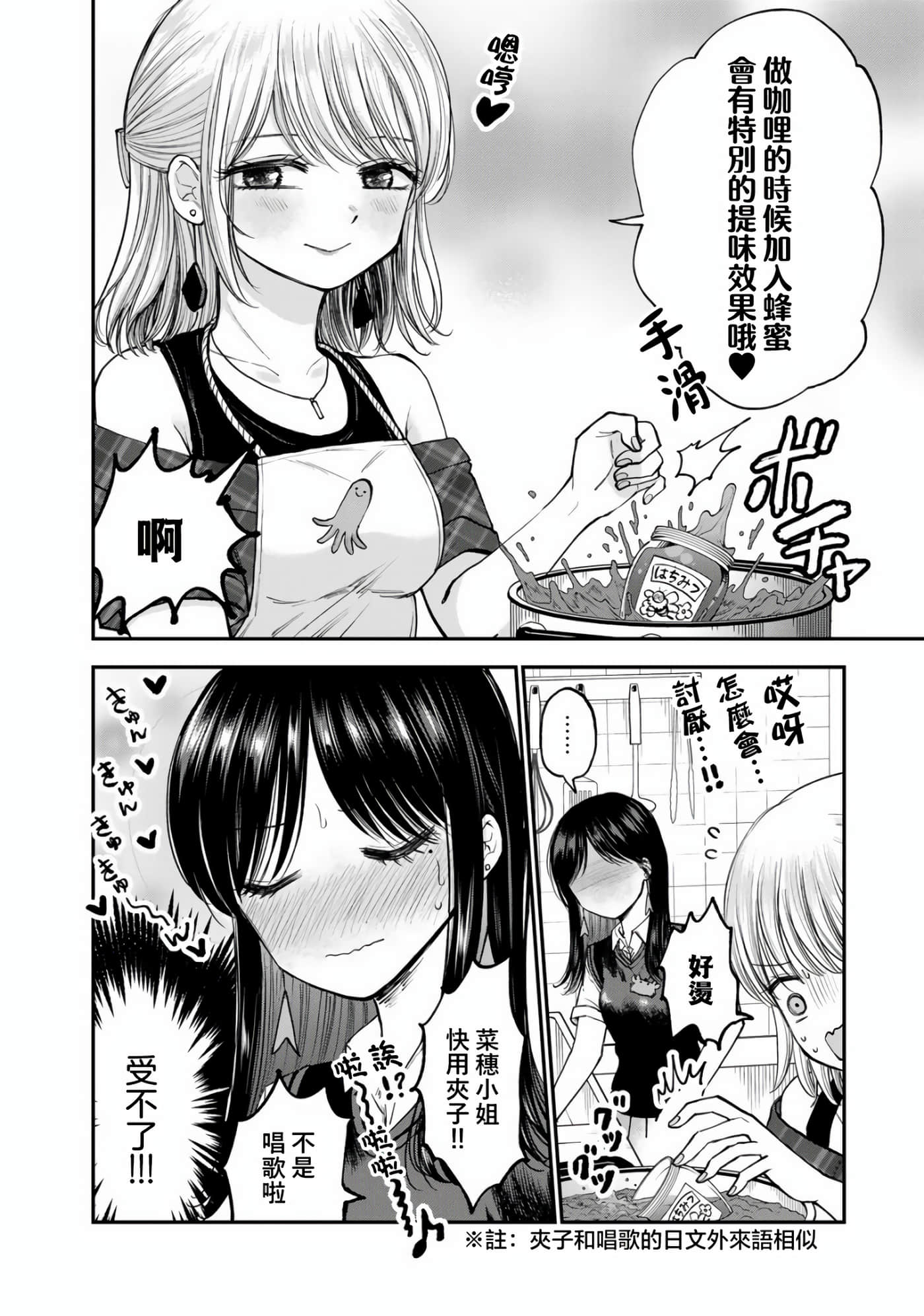 略有冒失的大姐姐【1-69话 30-69是生肉】【おっちょこドジおねえさん／冒失的呆萌大姊姊】【已完结】-15