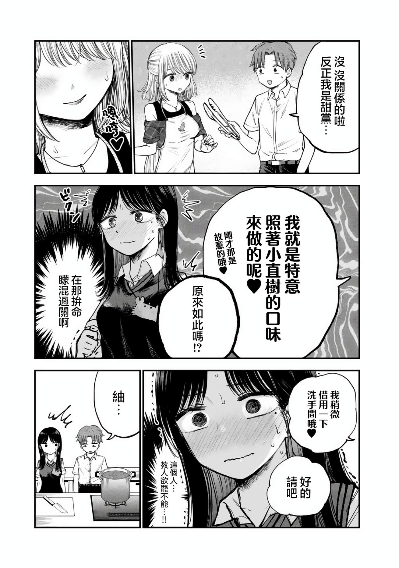 略有冒失的大姐姐【1-69话 30-69是生肉】【おっちょこドジおねえさん／冒失的呆萌大姊姊】【已完结】-15