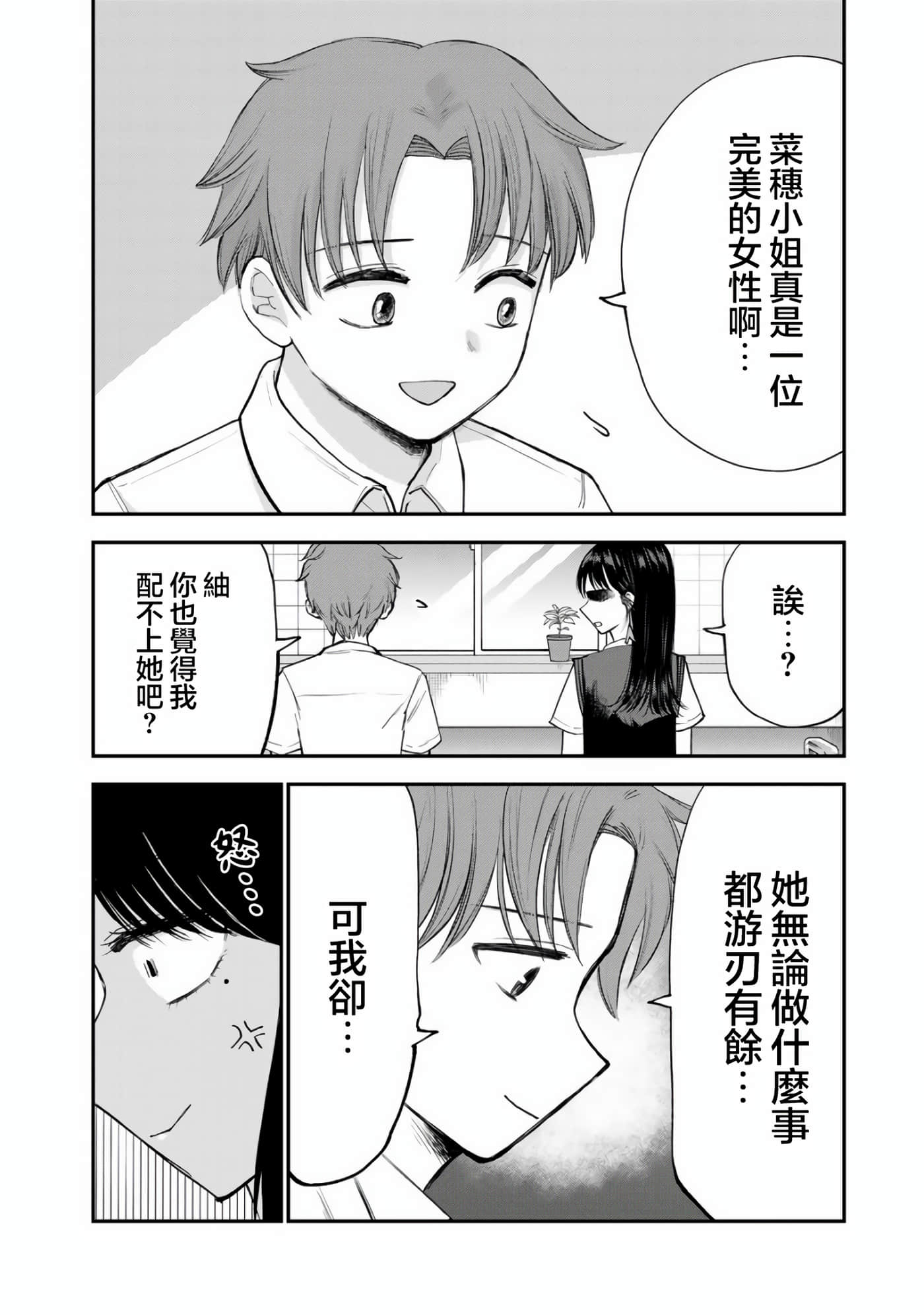 略有冒失的大姐姐【1-69话 30-69是生肉】【おっちょこドジおねえさん／冒失的呆萌大姊姊】【已完结】-15