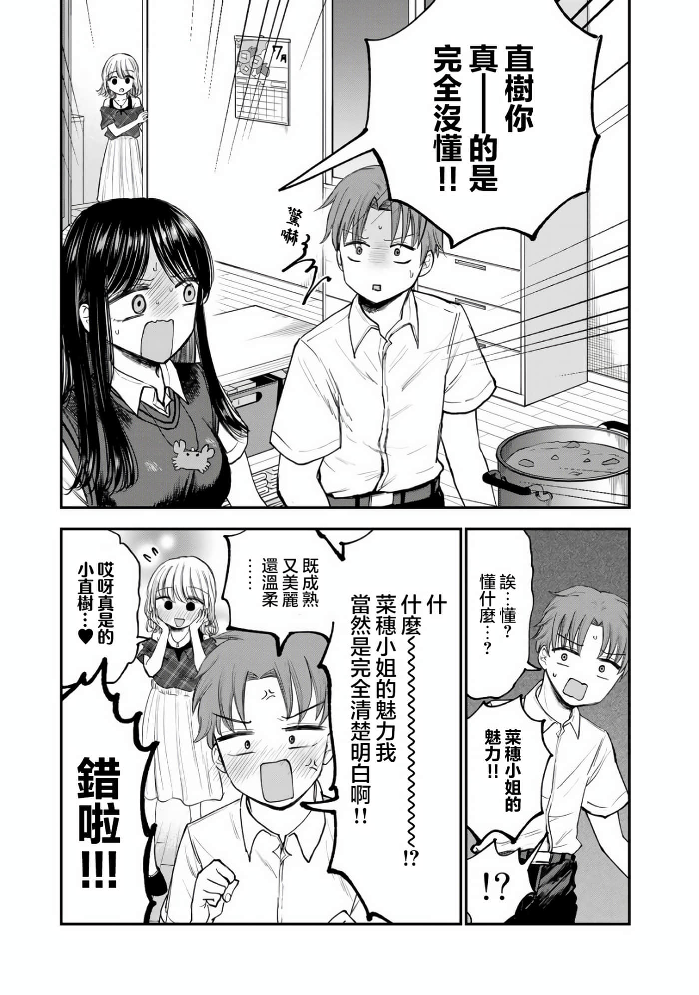 略有冒失的大姐姐【1-69话 30-69是生肉】【おっちょこドジおねえさん／冒失的呆萌大姊姊】【已完结】-15