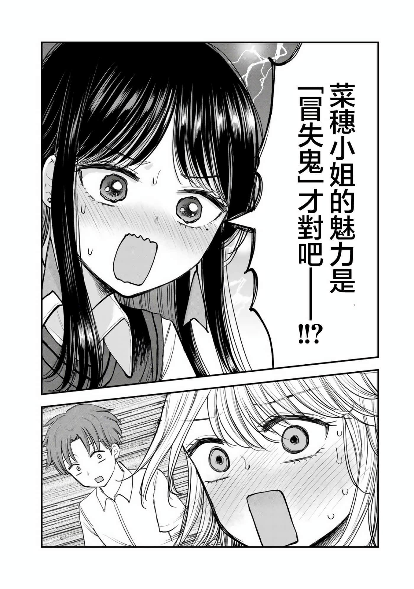 略有冒失的大姐姐【1-69话 30-69是生肉】【おっちょこドジおねえさん／冒失的呆萌大姊姊】【已完结】-15