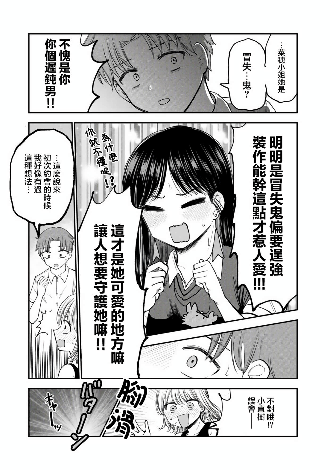 略有冒失的大姐姐【1-69话 30-69是生肉】【おっちょこドジおねえさん／冒失的呆萌大姊姊】【已完结】-15