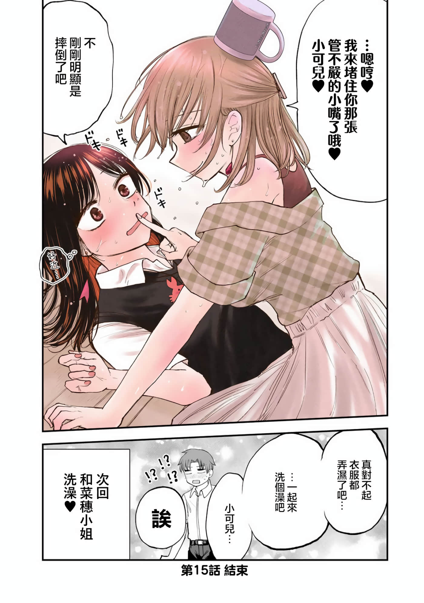 略有冒失的大姐姐【1-69话 30-69是生肉】【おっちょこドジおねえさん／冒失的呆萌大姊姊】【已完结】-15