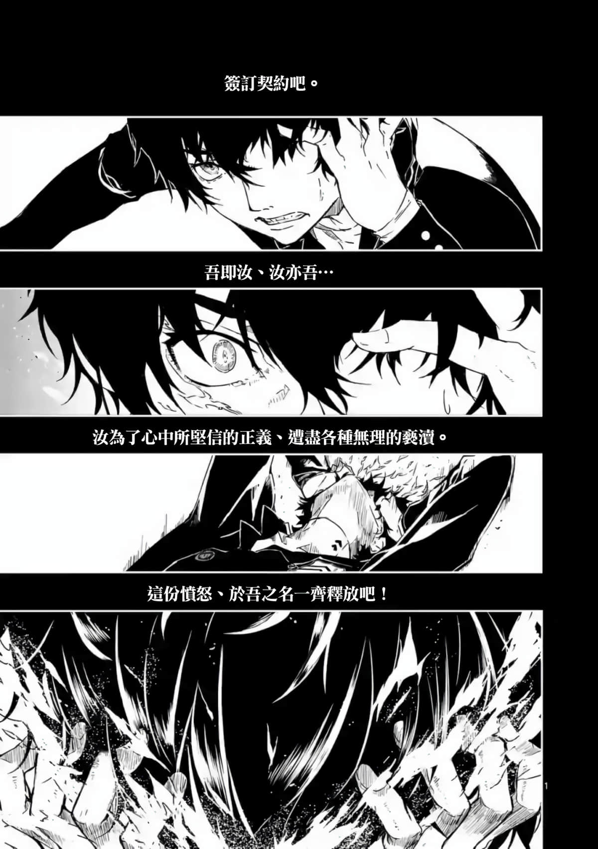 女神异闻录5【1-83话 12-83是生肉】【ペルソナ5】-1
