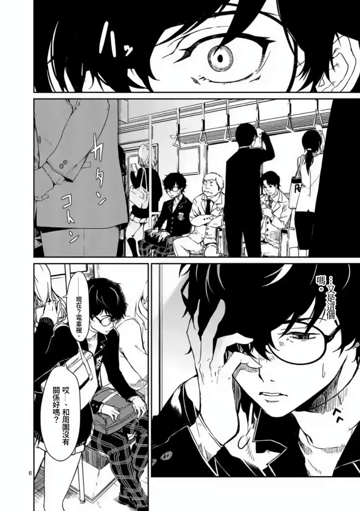 女神异闻录5【1-83话 12-83是生肉】【ペルソナ5】-1