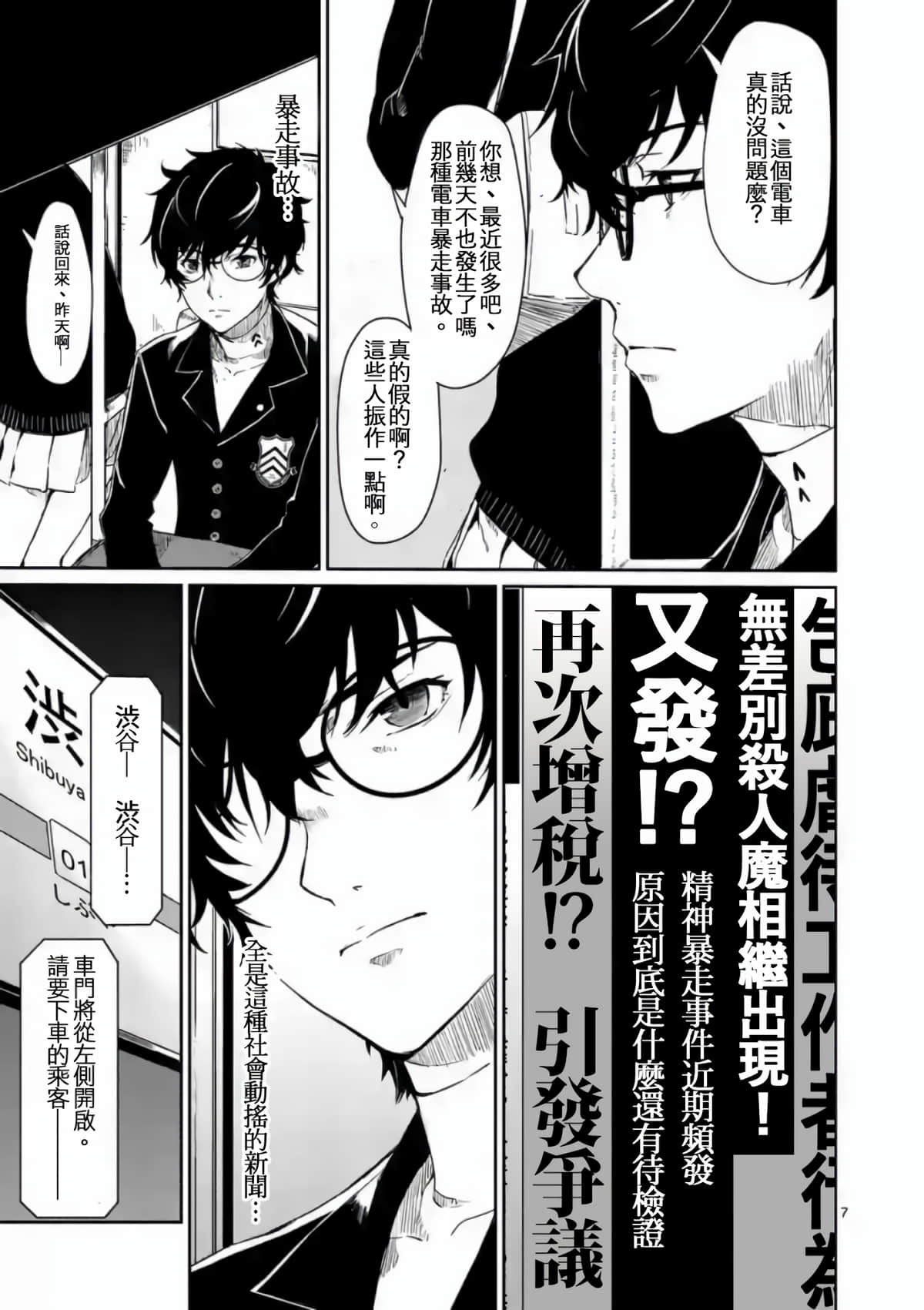 女神异闻录5【1-83话 12-83是生肉】【ペルソナ5】-1