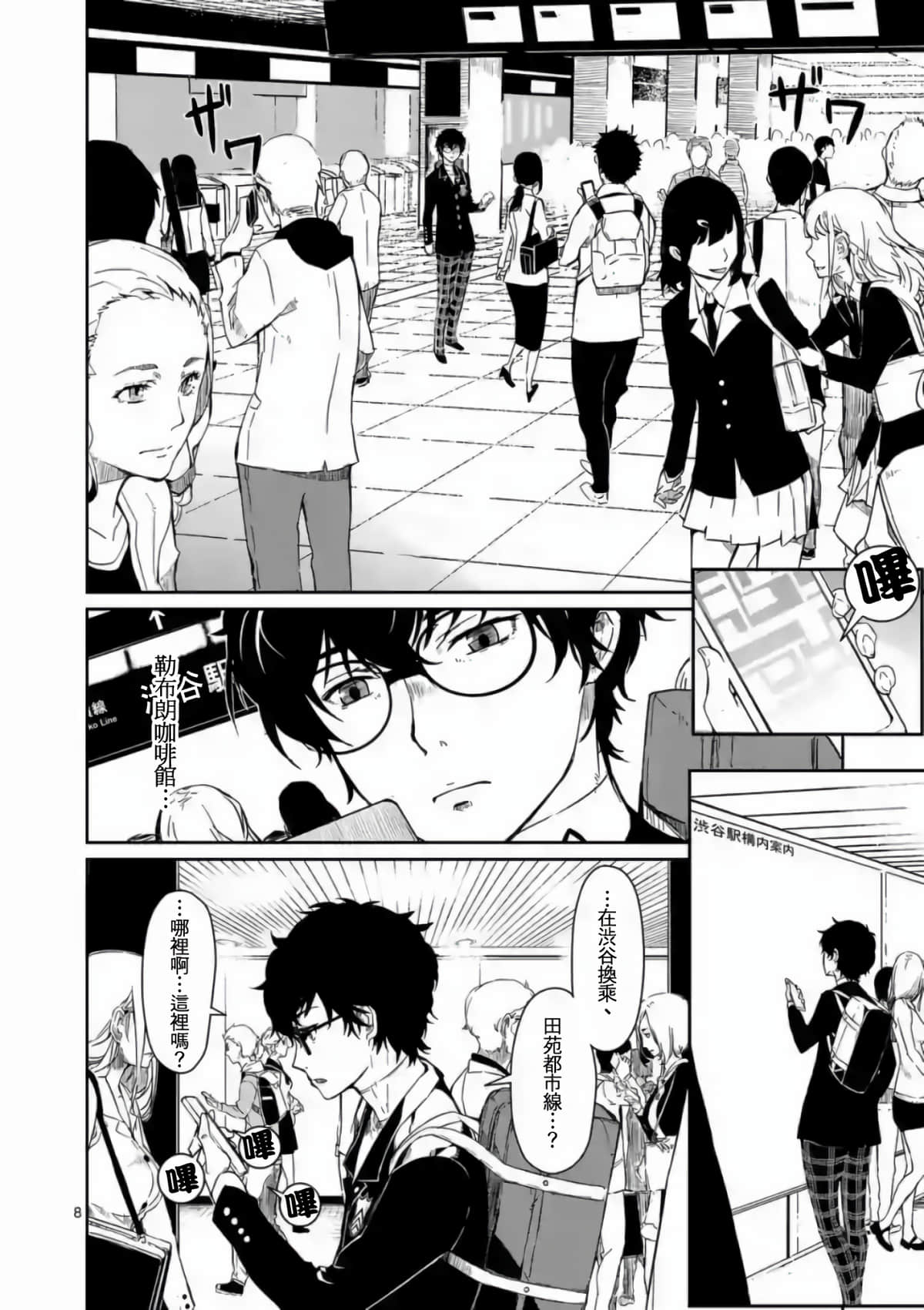 女神异闻录5【1-83话 12-83是生肉】【ペルソナ5】-1