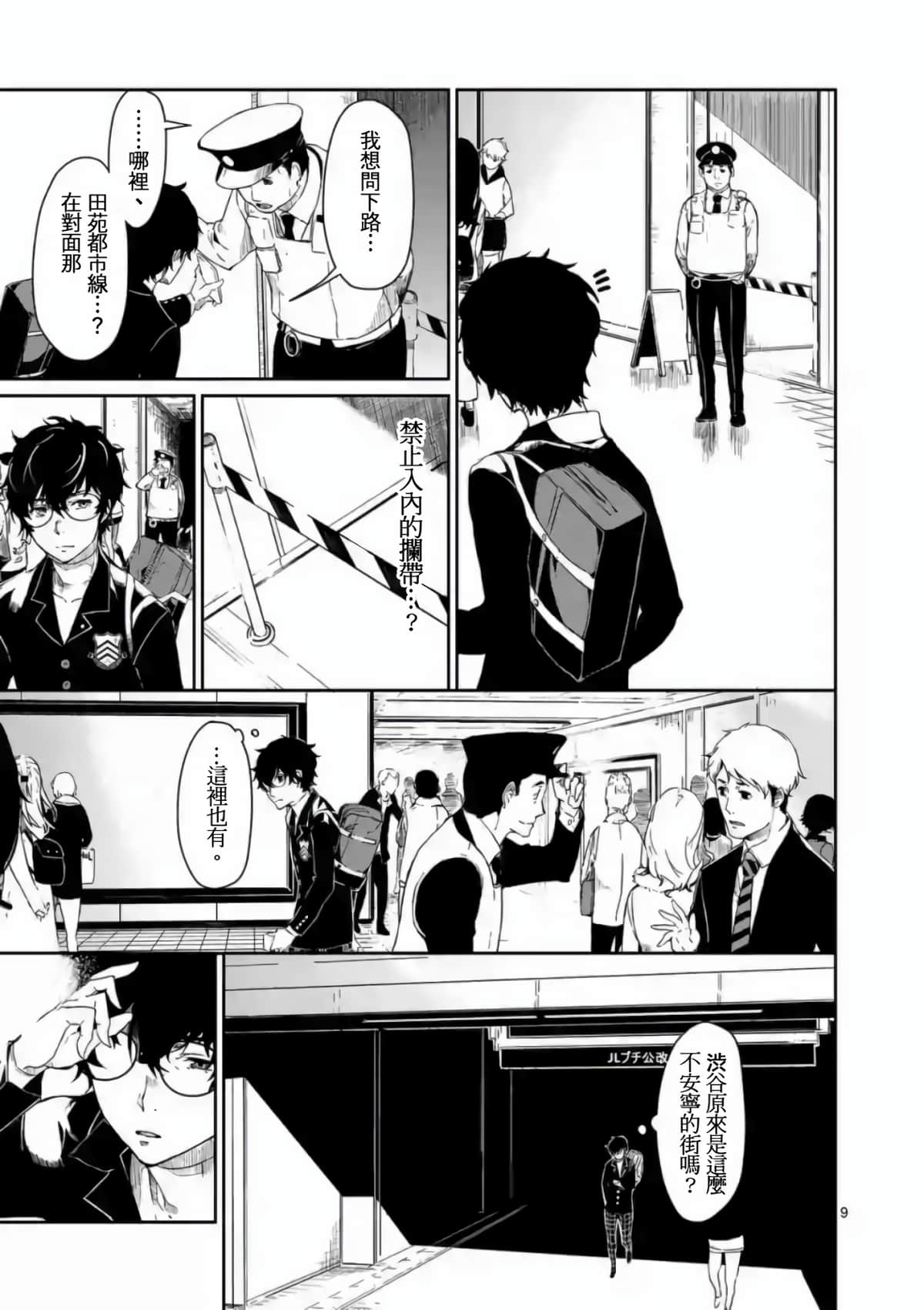 女神异闻录5【1-83话 12-83是生肉】【ペルソナ5】-1
