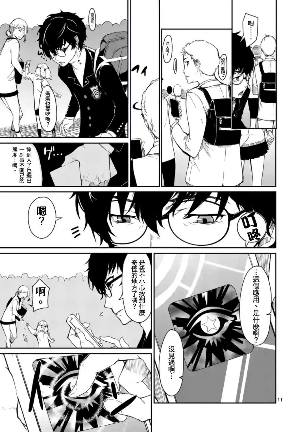 女神异闻录5【1-83话 12-83是生肉】【ペルソナ5】-1