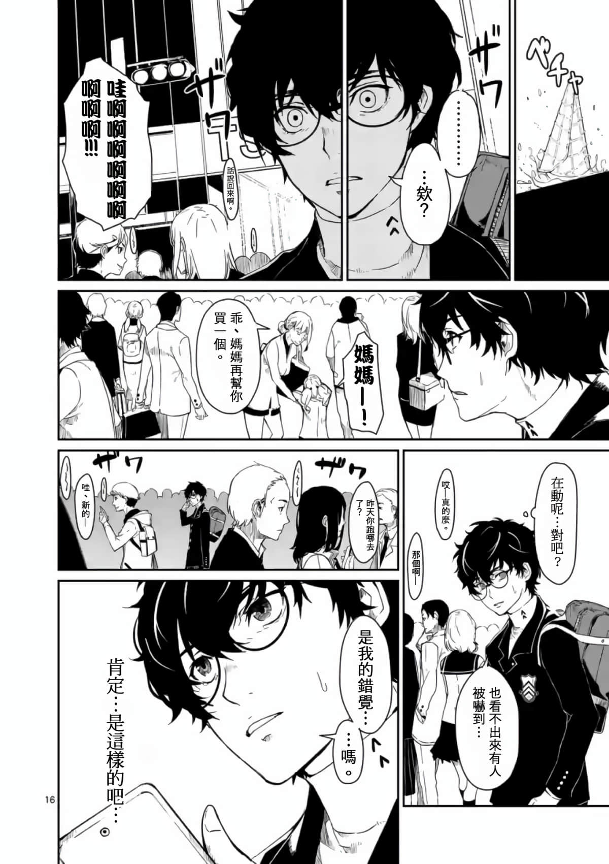 女神异闻录5【1-83话 12-83是生肉】【ペルソナ5】-1