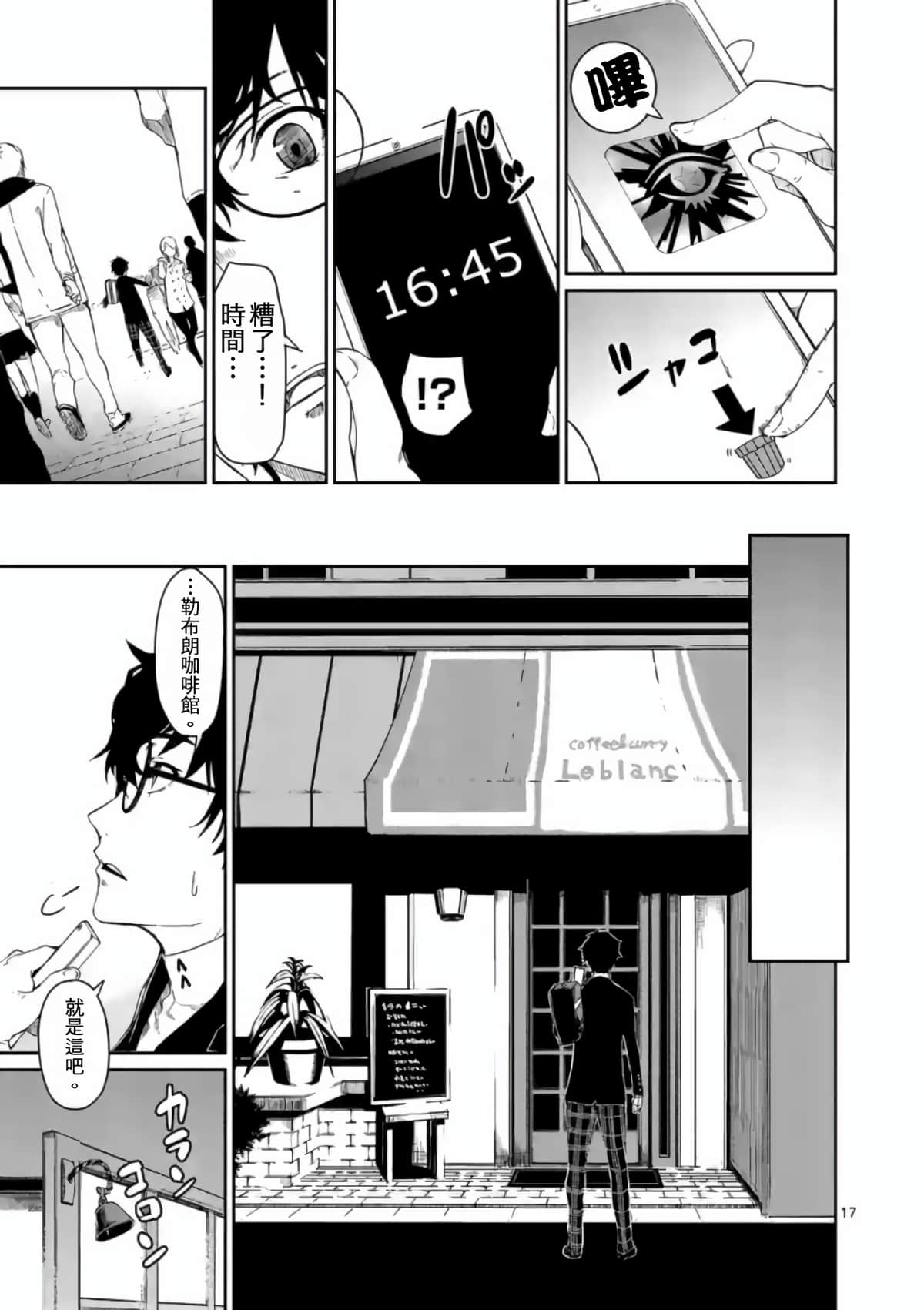 女神异闻录5【1-83话 12-83是生肉】【ペルソナ5】-1