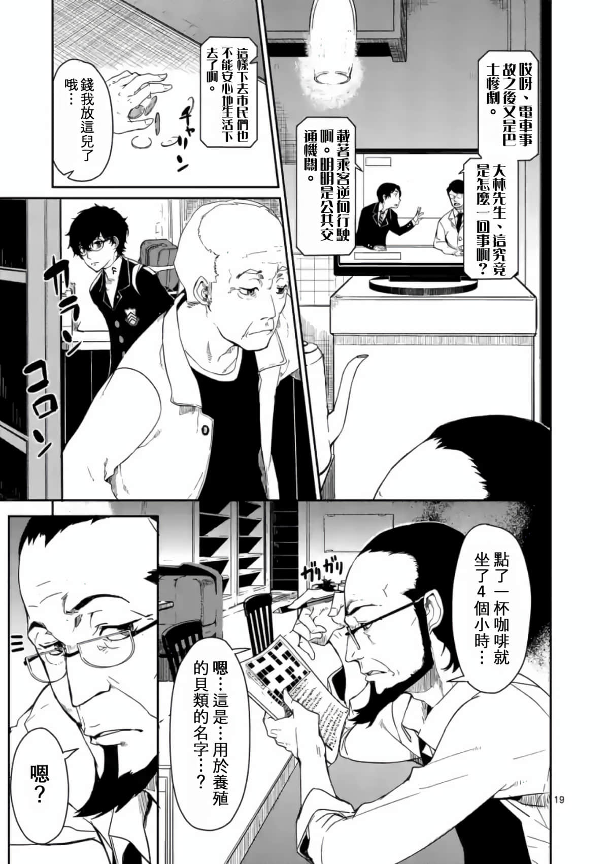 女神异闻录5【1-83话 12-83是生肉】【ペルソナ5】-1