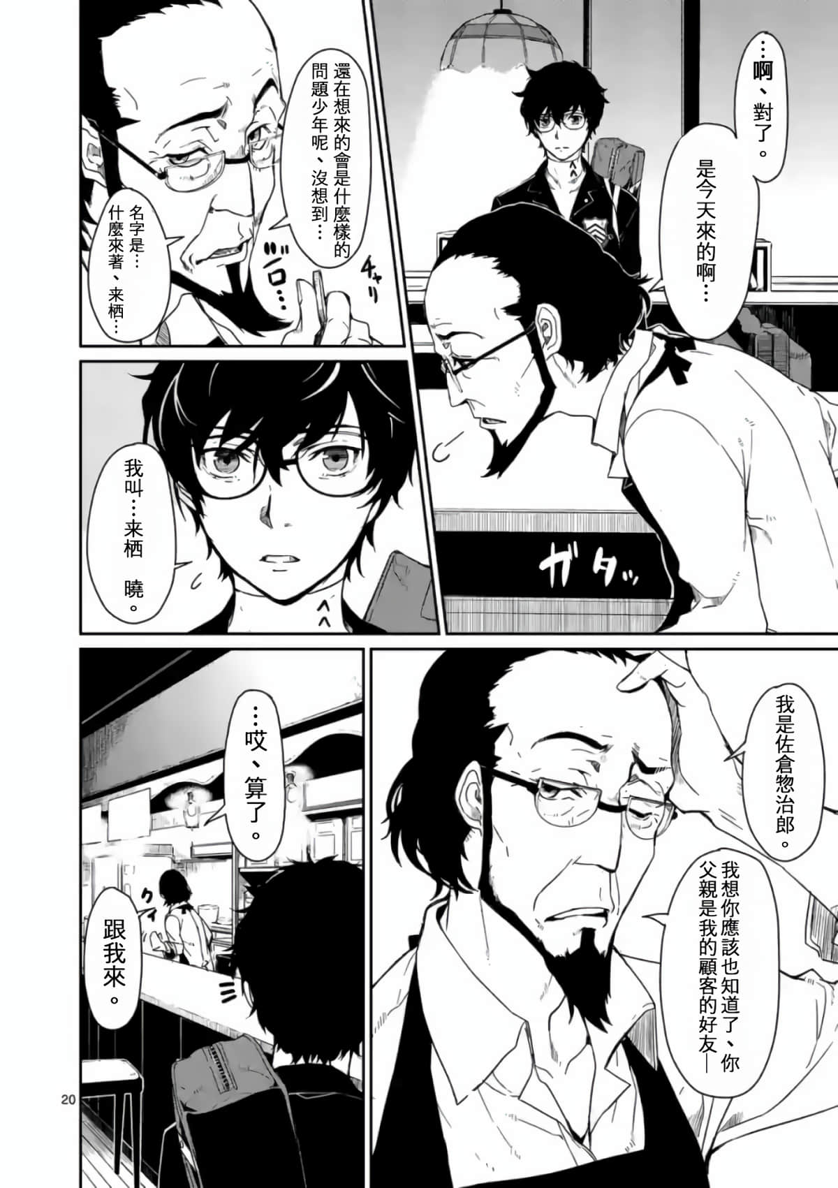 女神异闻录5【1-83话 12-83是生肉】【ペルソナ5】-1