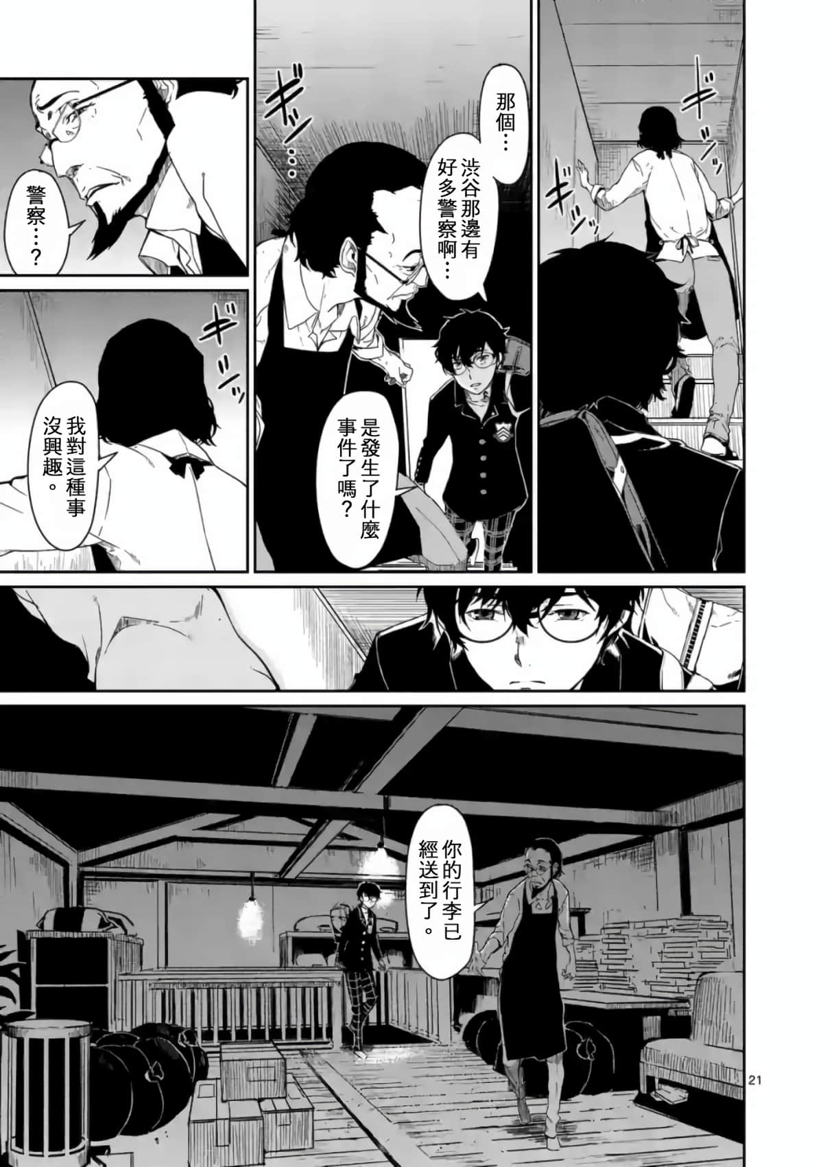 女神异闻录5【1-83话 12-83是生肉】【ペルソナ5】-1