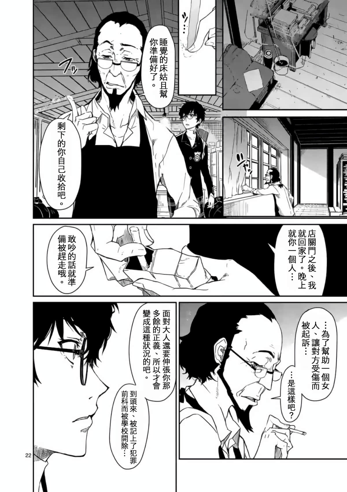 女神异闻录5【1-83话 12-83是生肉】【ペルソナ5】-1