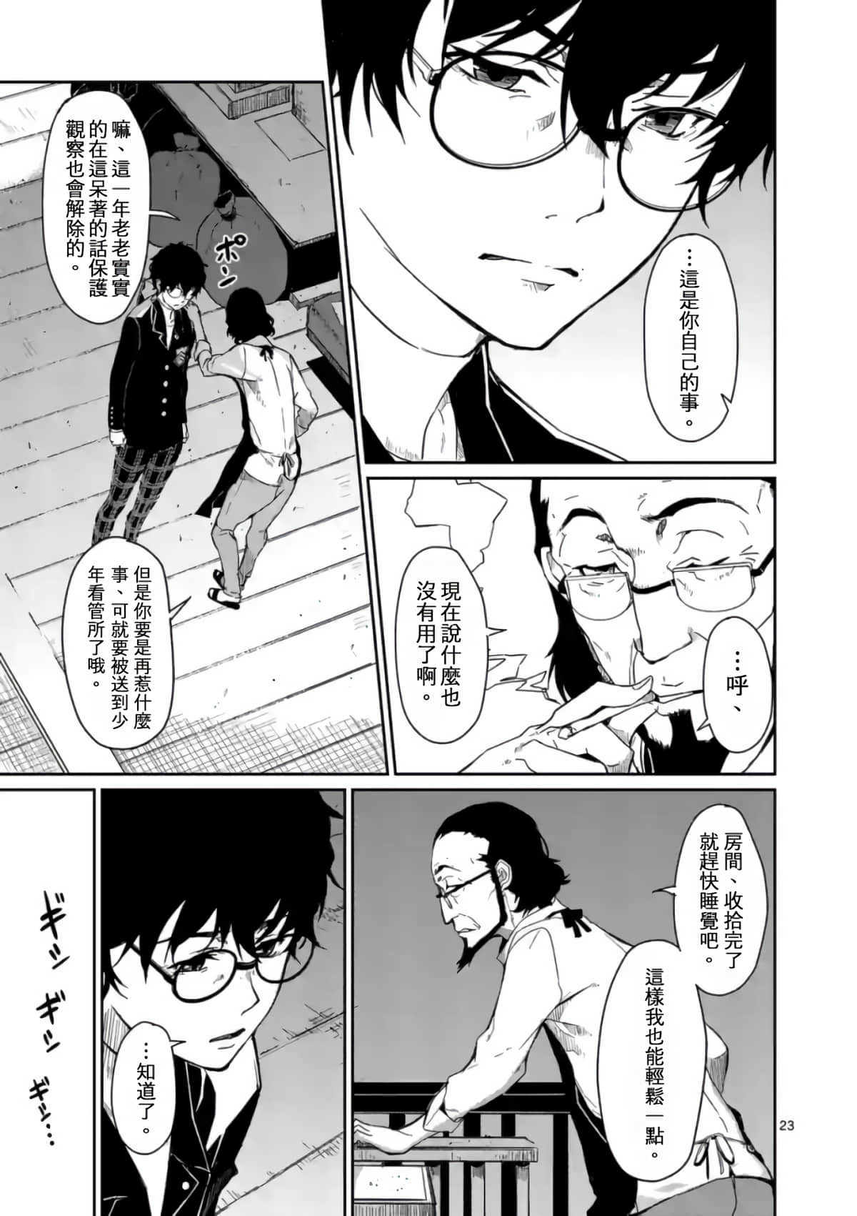 女神异闻录5【1-83话 12-83是生肉】【ペルソナ5】-1
