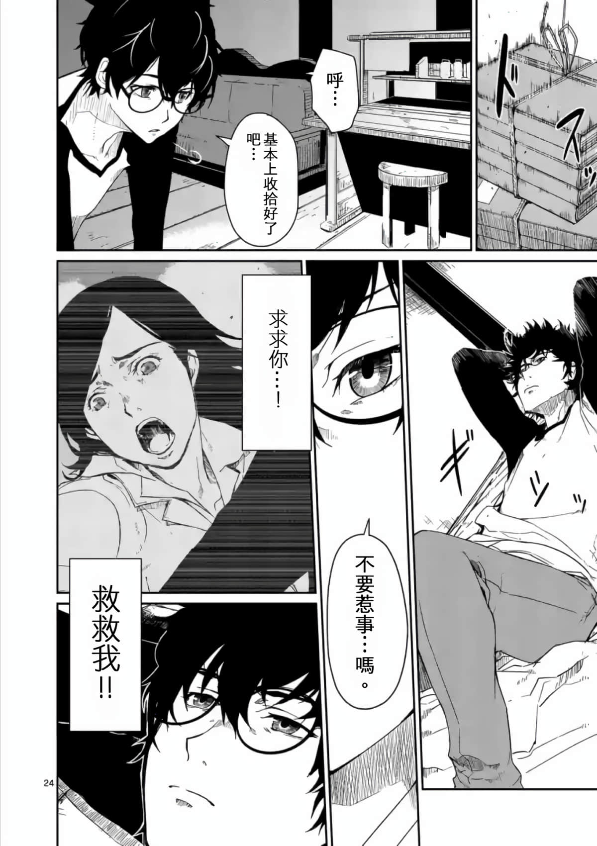 女神异闻录5【1-83话 12-83是生肉】【ペルソナ5】-1