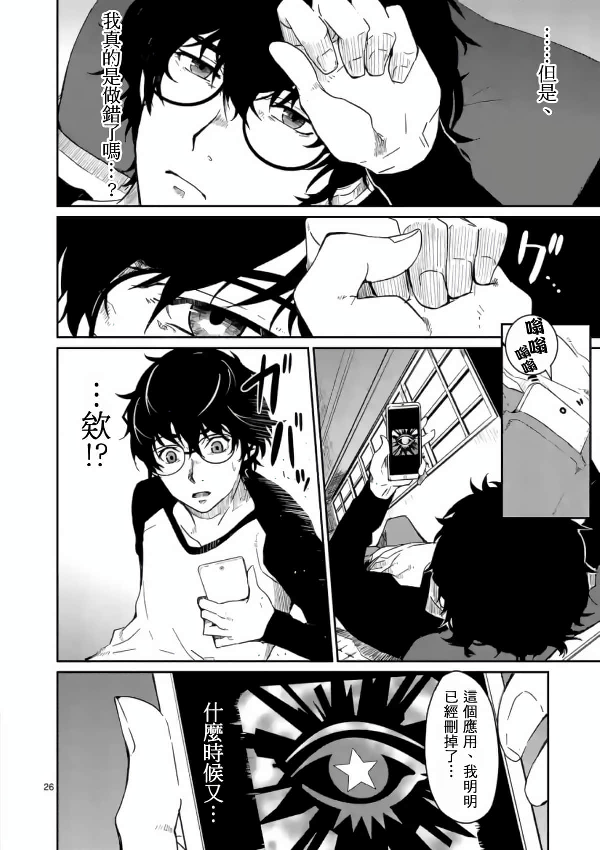 女神异闻录5【1-83话 12-83是生肉】【ペルソナ5】-1