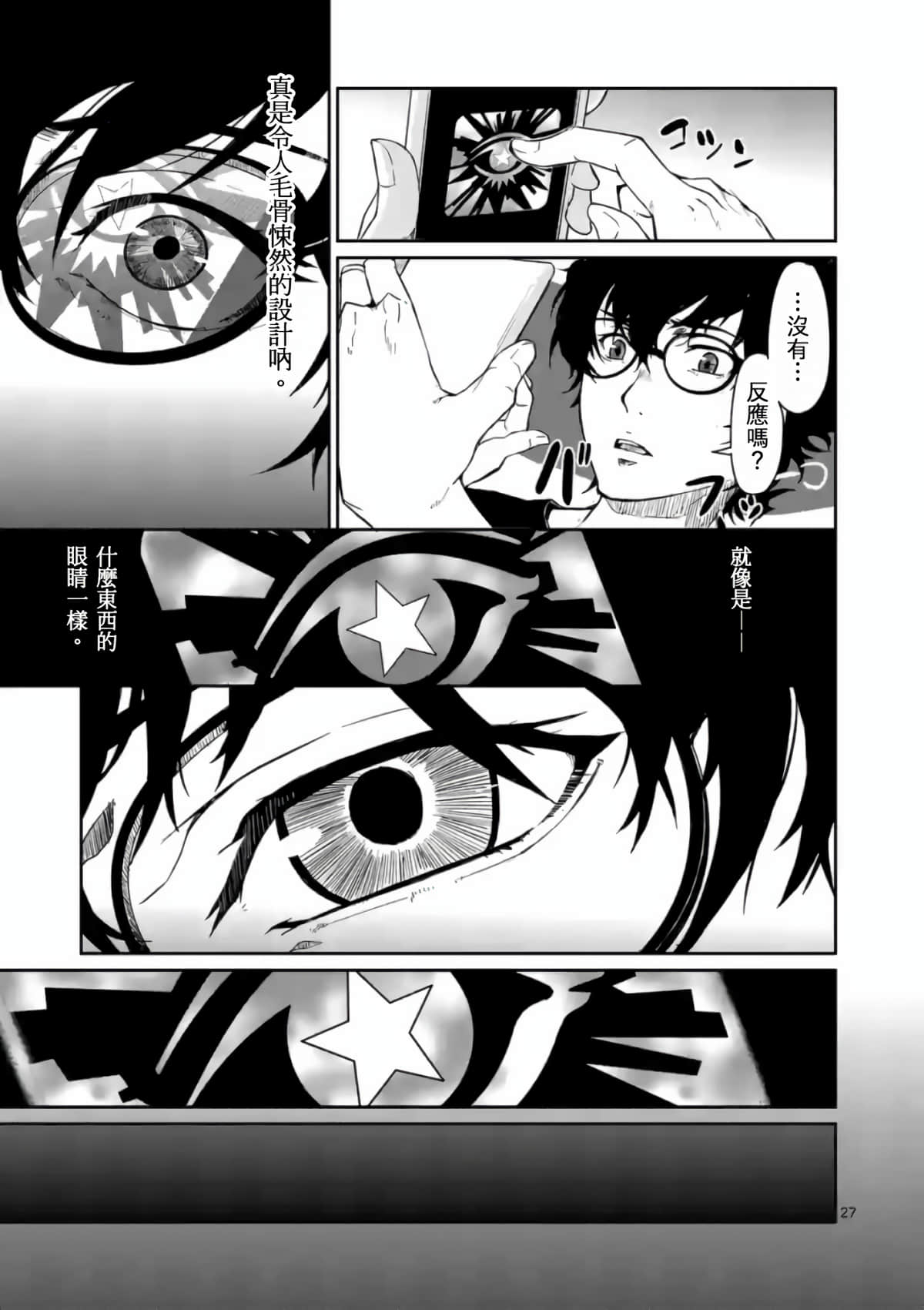 女神异闻录5【1-83话 12-83是生肉】【ペルソナ5】-1