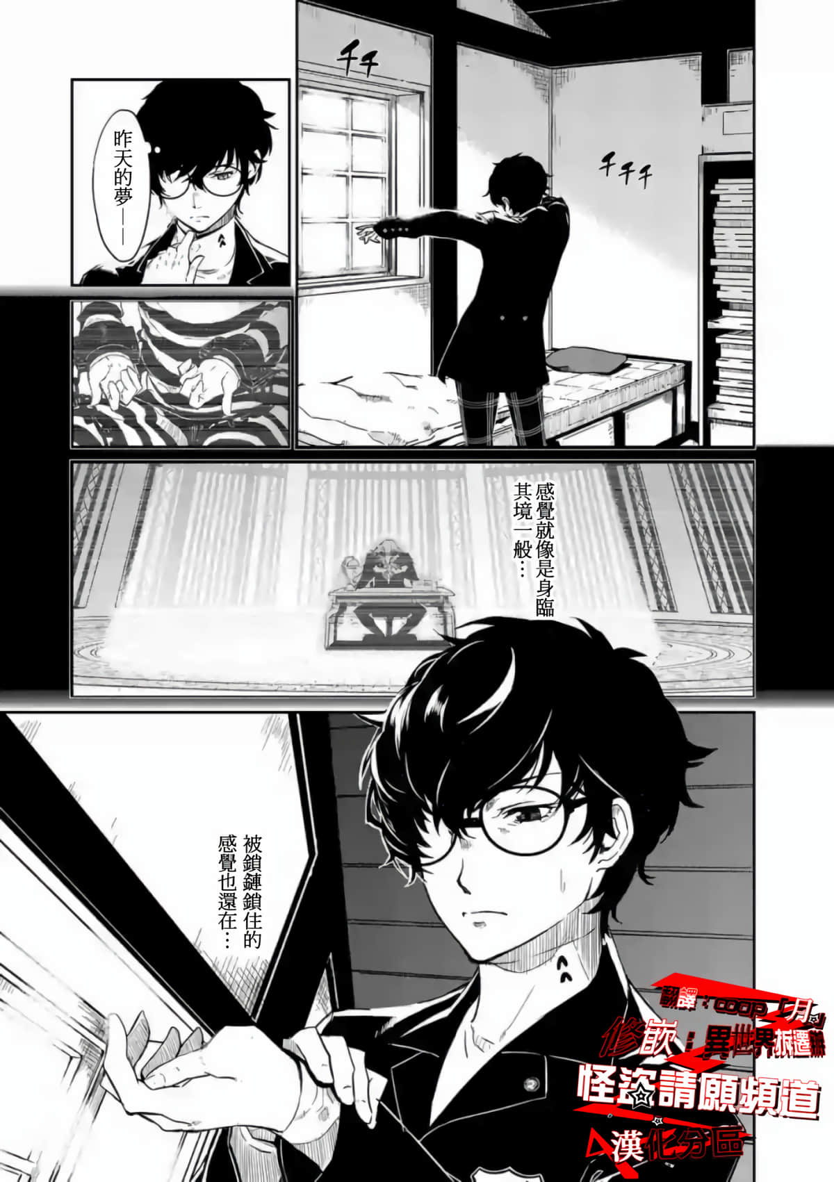 女神异闻录5【1-83话 12-83是生肉】【ペルソナ5】-2