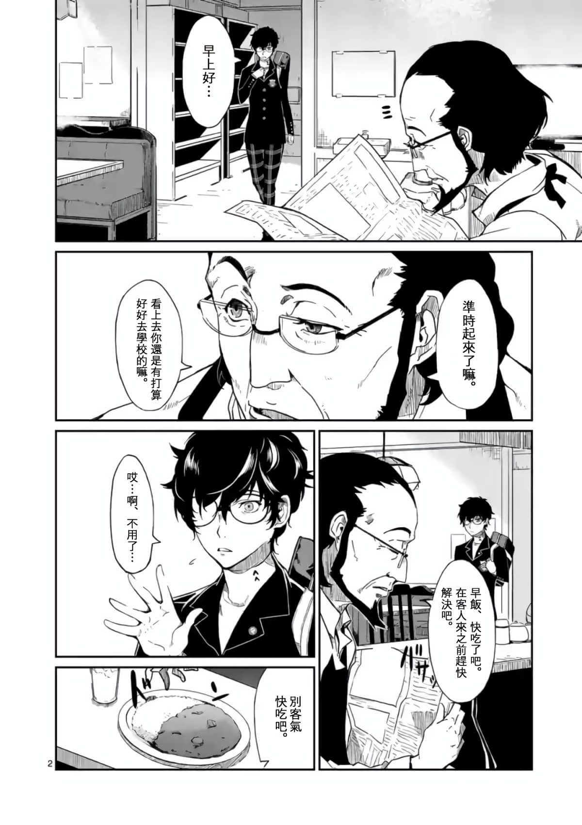女神异闻录5【1-83话 12-83是生肉】【ペルソナ5】-2