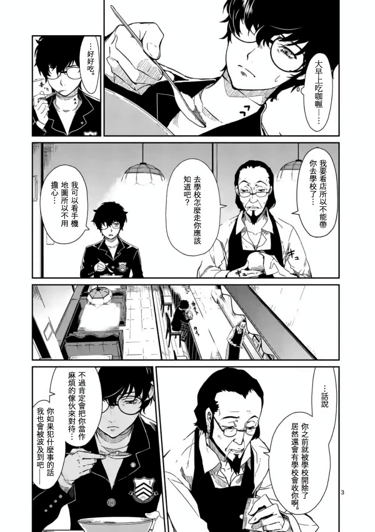 女神异闻录5【1-83话 12-83是生肉】【ペルソナ5】-2