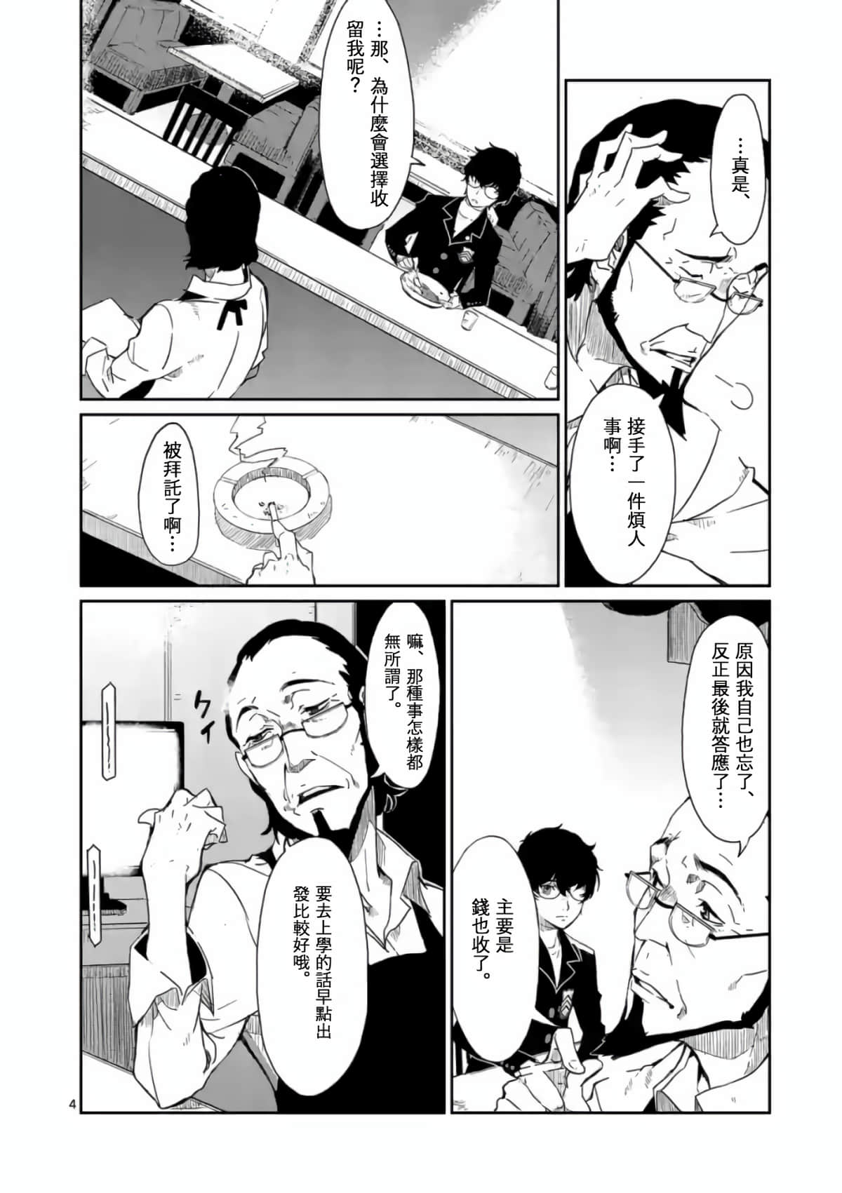 女神异闻录5【1-83话 12-83是生肉】【ペルソナ5】-2