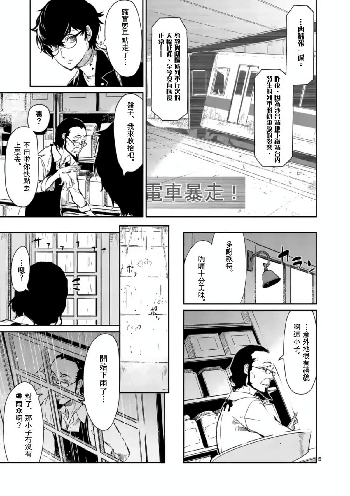 女神异闻录5【1-83话 12-83是生肉】【ペルソナ5】-2