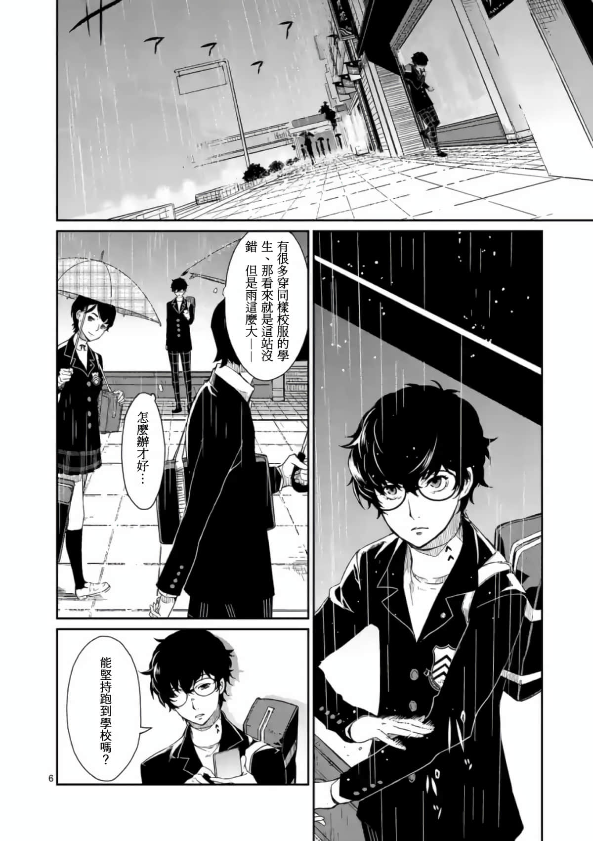 女神异闻录5【1-83话 12-83是生肉】【ペルソナ5】-2