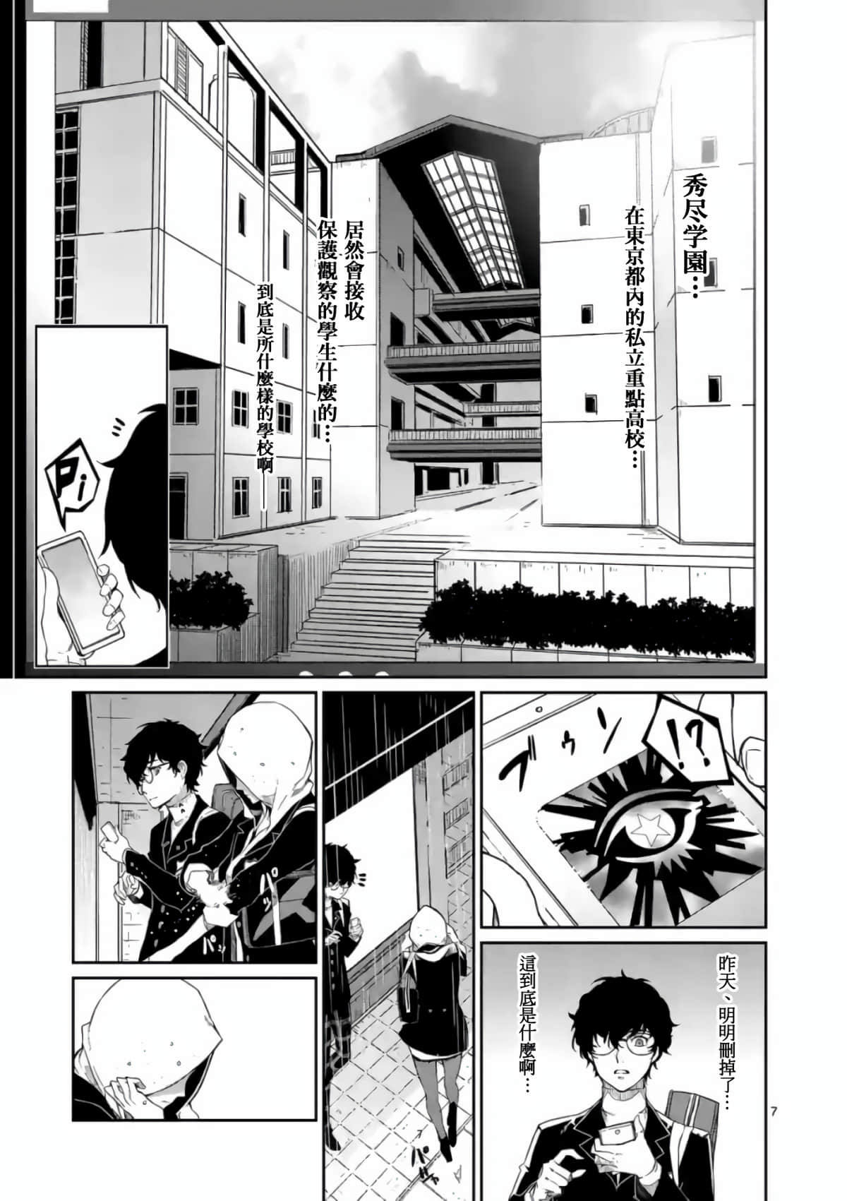 女神异闻录5【1-83话 12-83是生肉】【ペルソナ5】-2