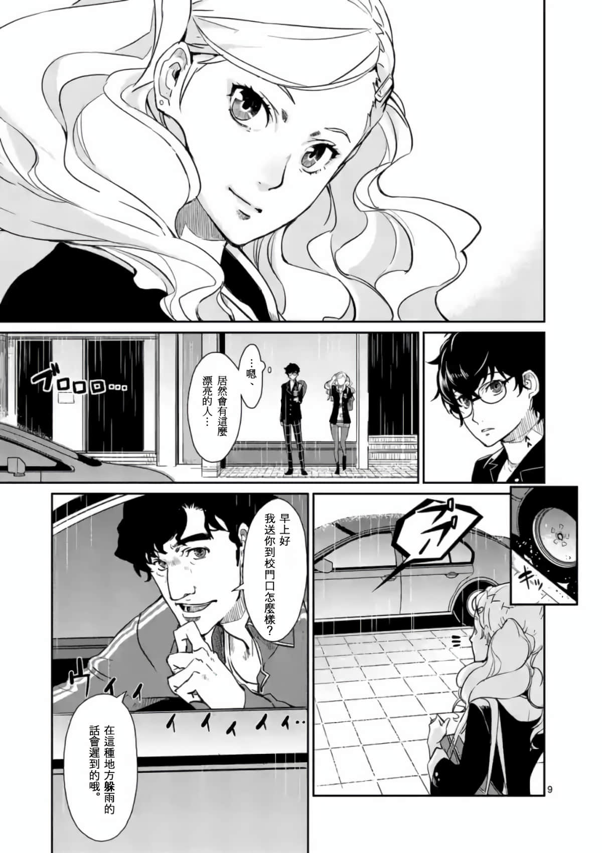女神异闻录5【1-83话 12-83是生肉】【ペルソナ5】-2