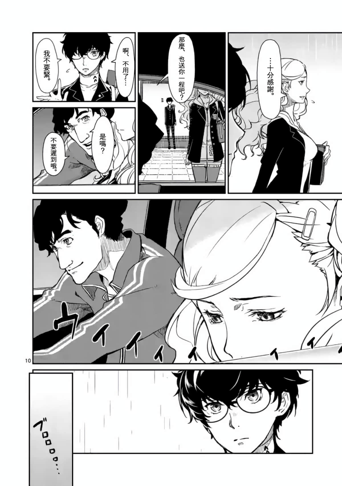 女神异闻录5【1-83话 12-83是生肉】【ペルソナ5】-2