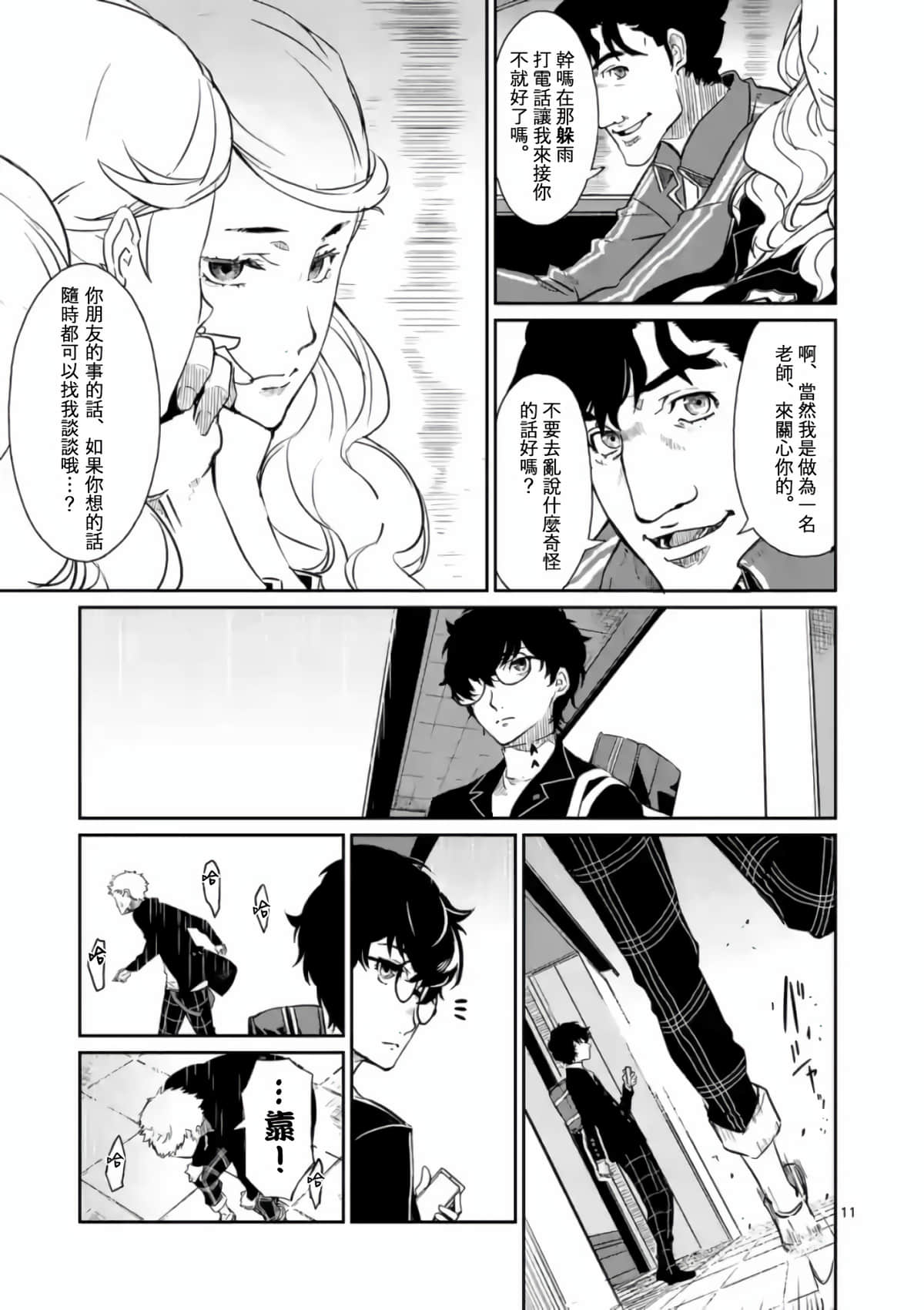 女神异闻录5【1-83话 12-83是生肉】【ペルソナ5】-2