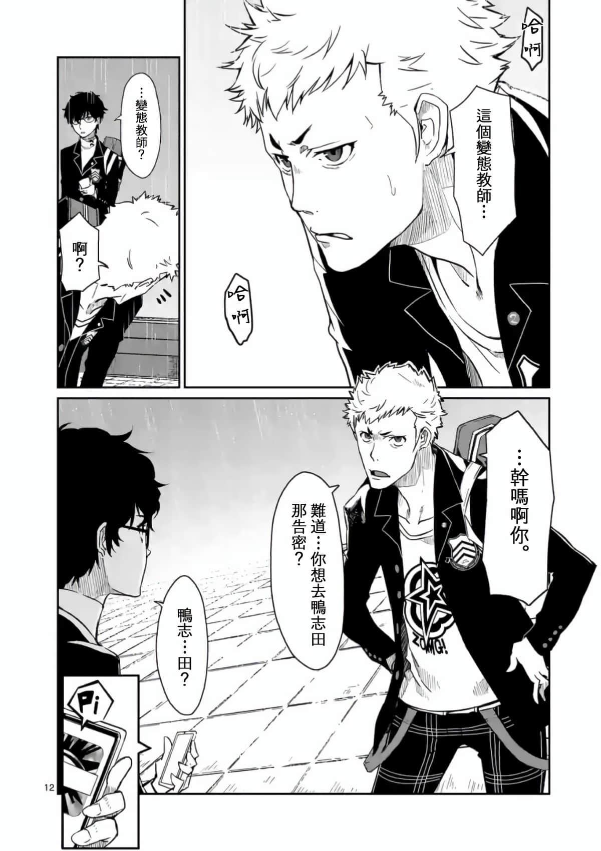 女神异闻录5【1-83话 12-83是生肉】【ペルソナ5】-2