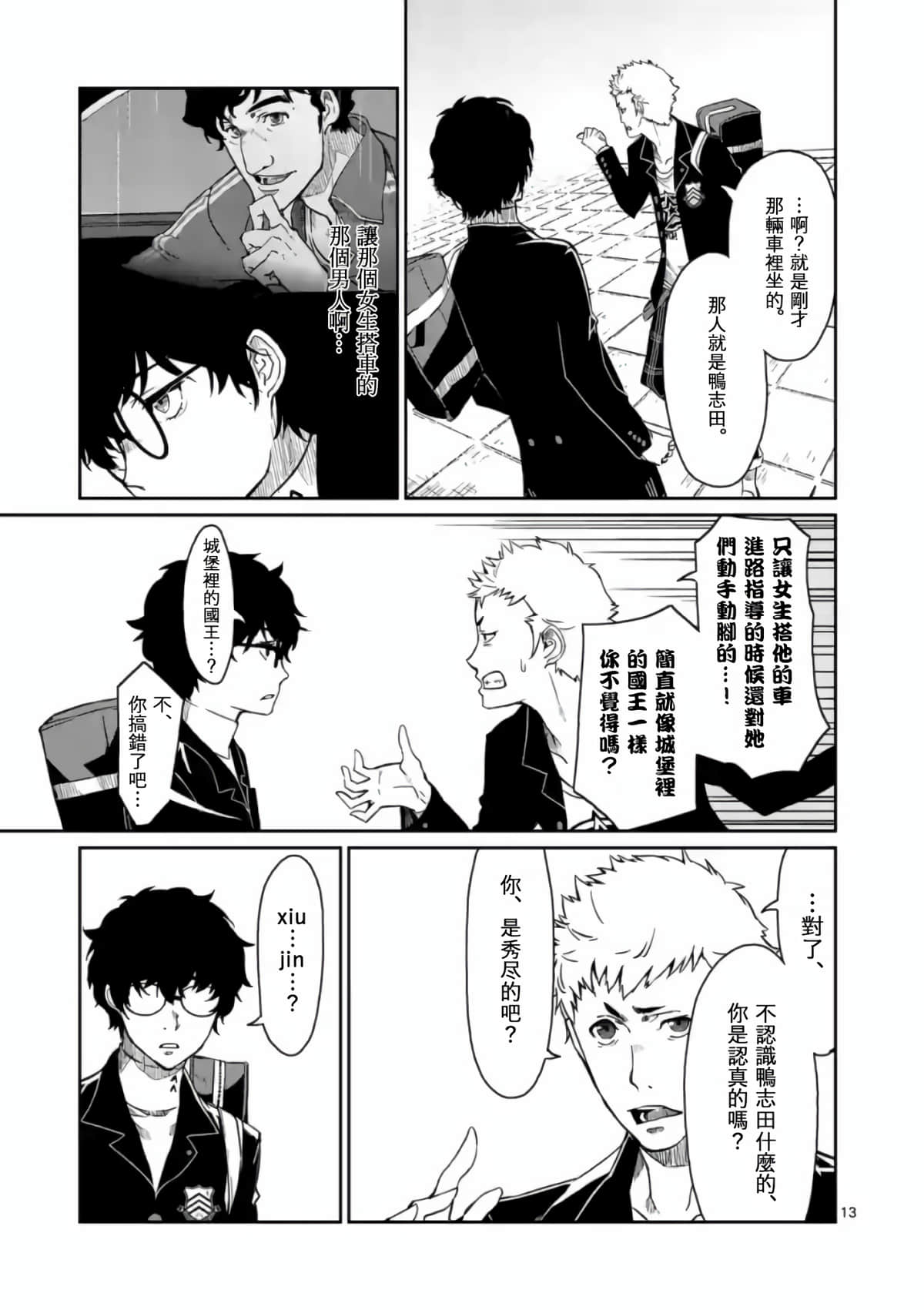女神异闻录5【1-83话 12-83是生肉】【ペルソナ5】-2