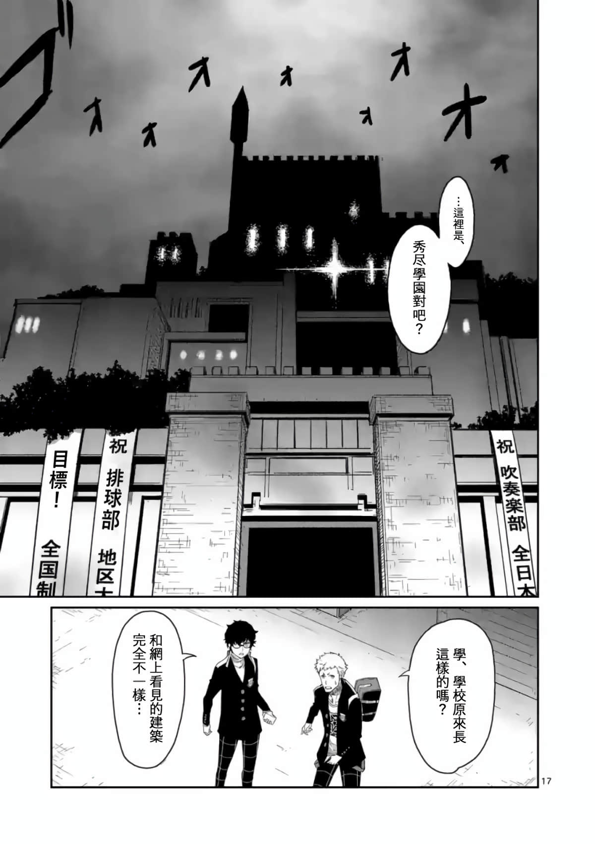 女神异闻录5【1-83话 12-83是生肉】【ペルソナ5】-2