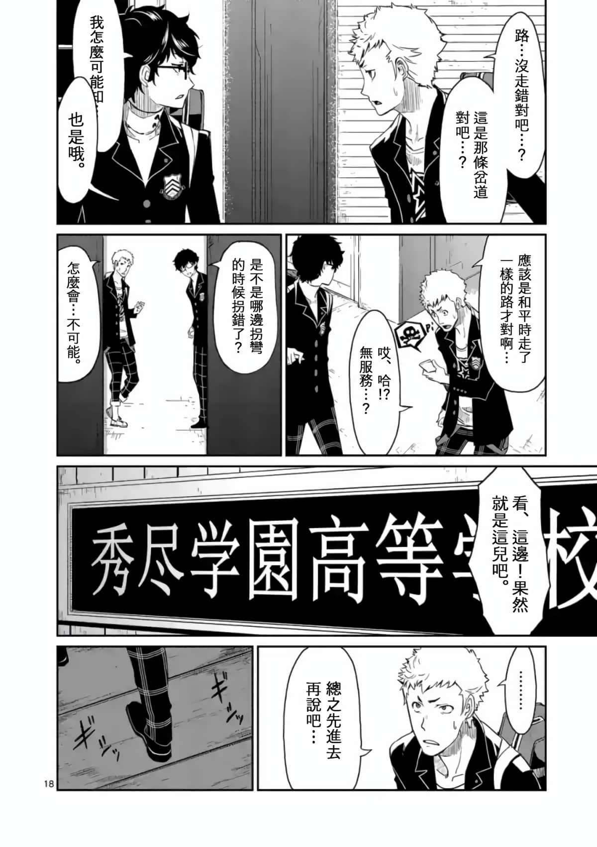 女神异闻录5【1-83话 12-83是生肉】【ペルソナ5】-2