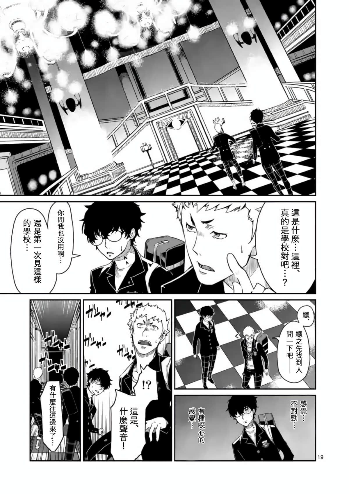 女神异闻录5【1-83话 12-83是生肉】【ペルソナ5】-2