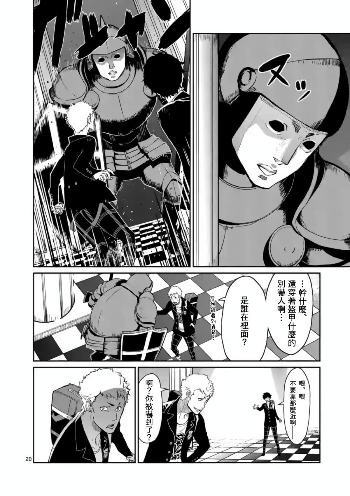 女神异闻录5【1-83话 12-83是生肉】【ペルソナ5】-2