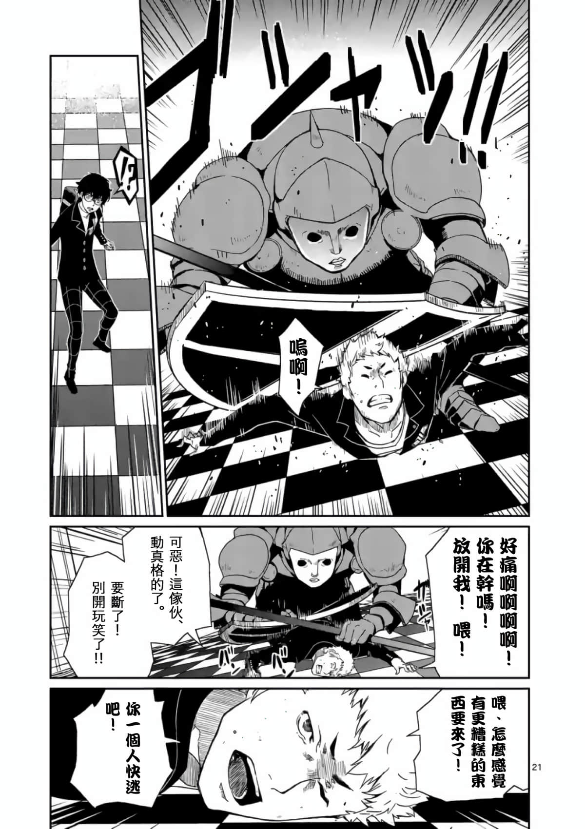 女神异闻录5【1-83话 12-83是生肉】【ペルソナ5】-2