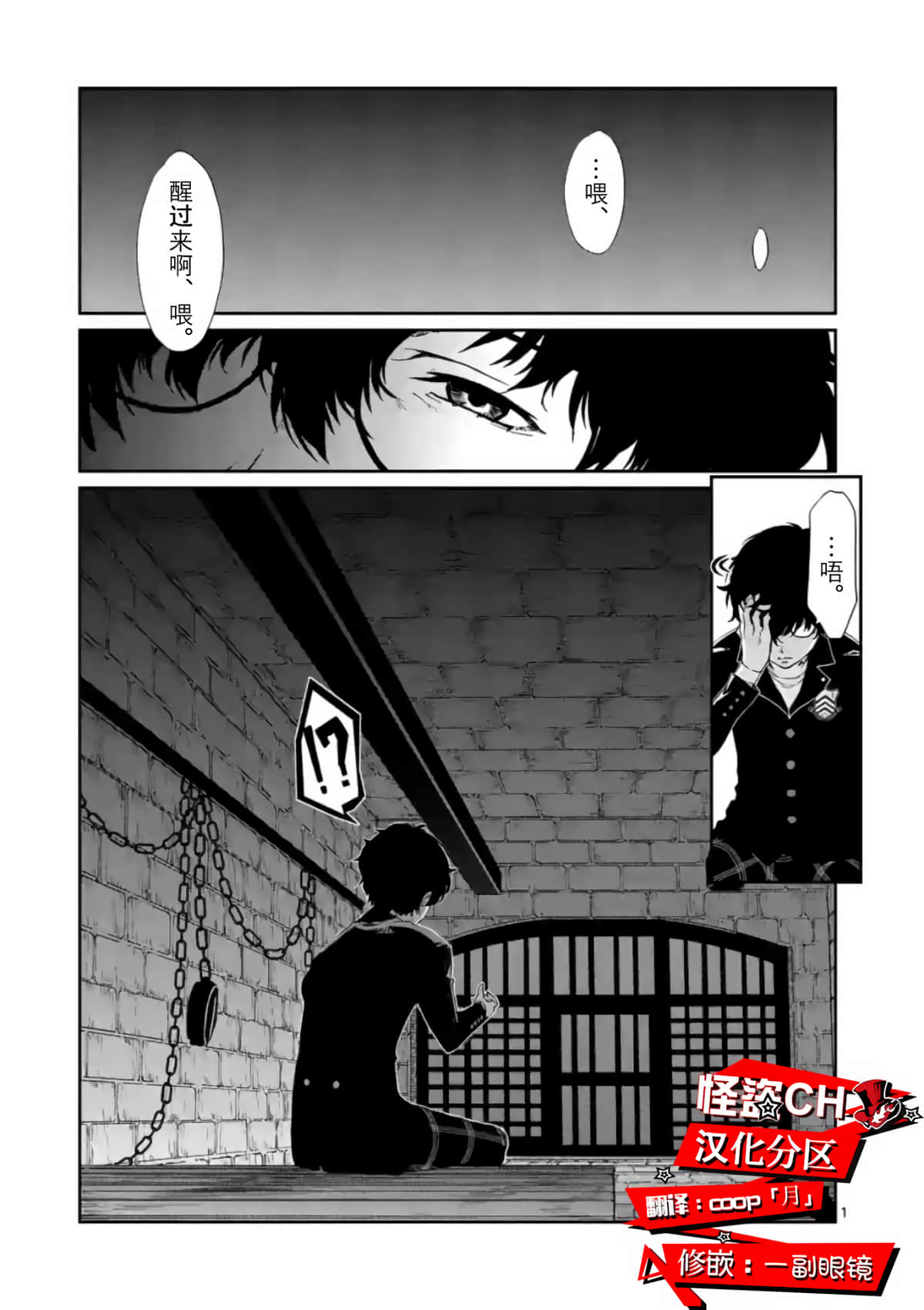 女神异闻录5【1-83话 12-83是生肉】【ペルソナ5】-3