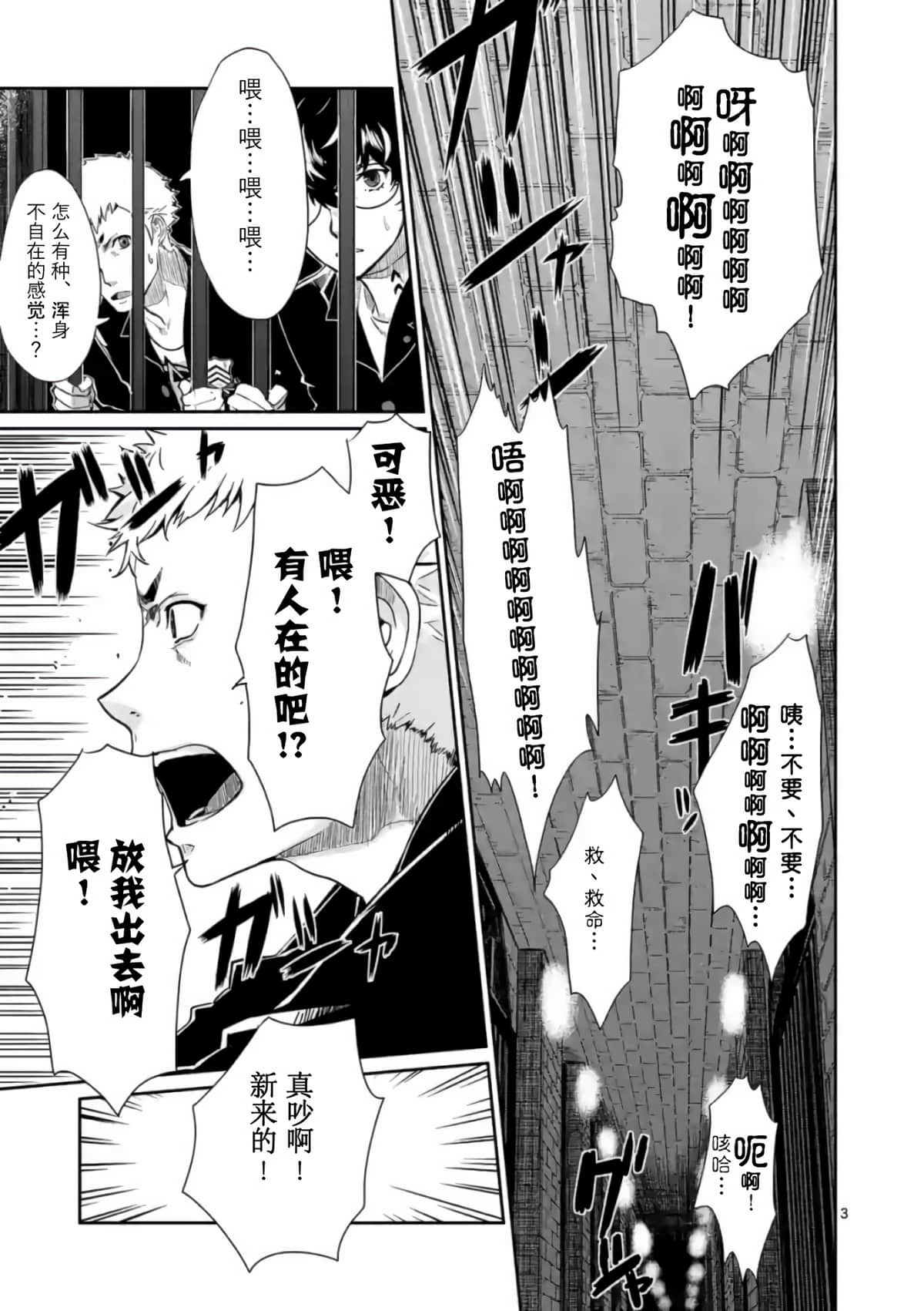 女神异闻录5【1-83话 12-83是生肉】【ペルソナ5】-3