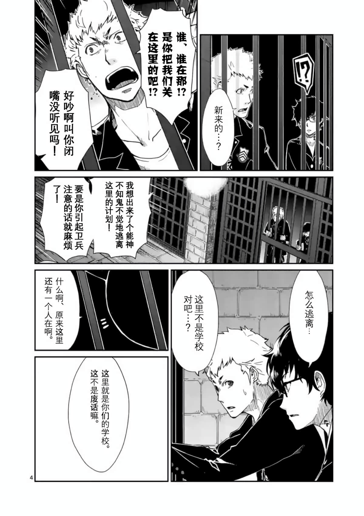 女神异闻录5【1-83话 12-83是生肉】【ペルソナ5】-3