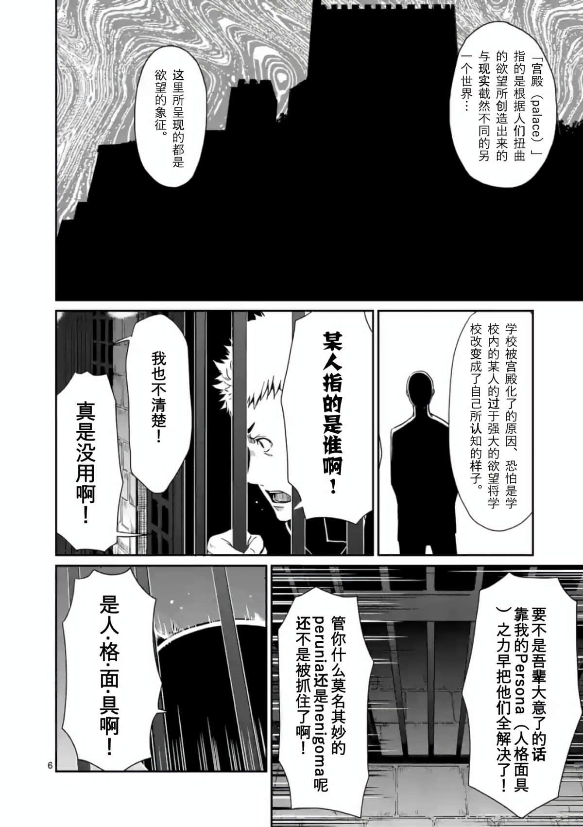 女神异闻录5【1-83话 12-83是生肉】【ペルソナ5】-3