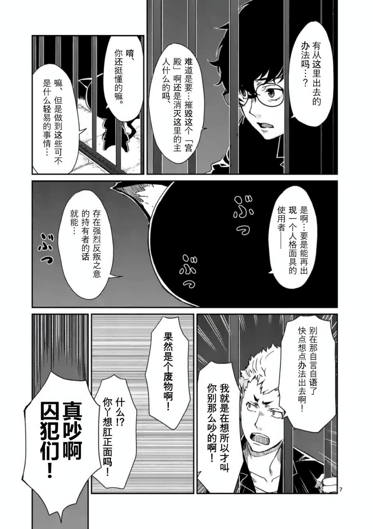 女神异闻录5【1-83话 12-83是生肉】【ペルソナ5】-3