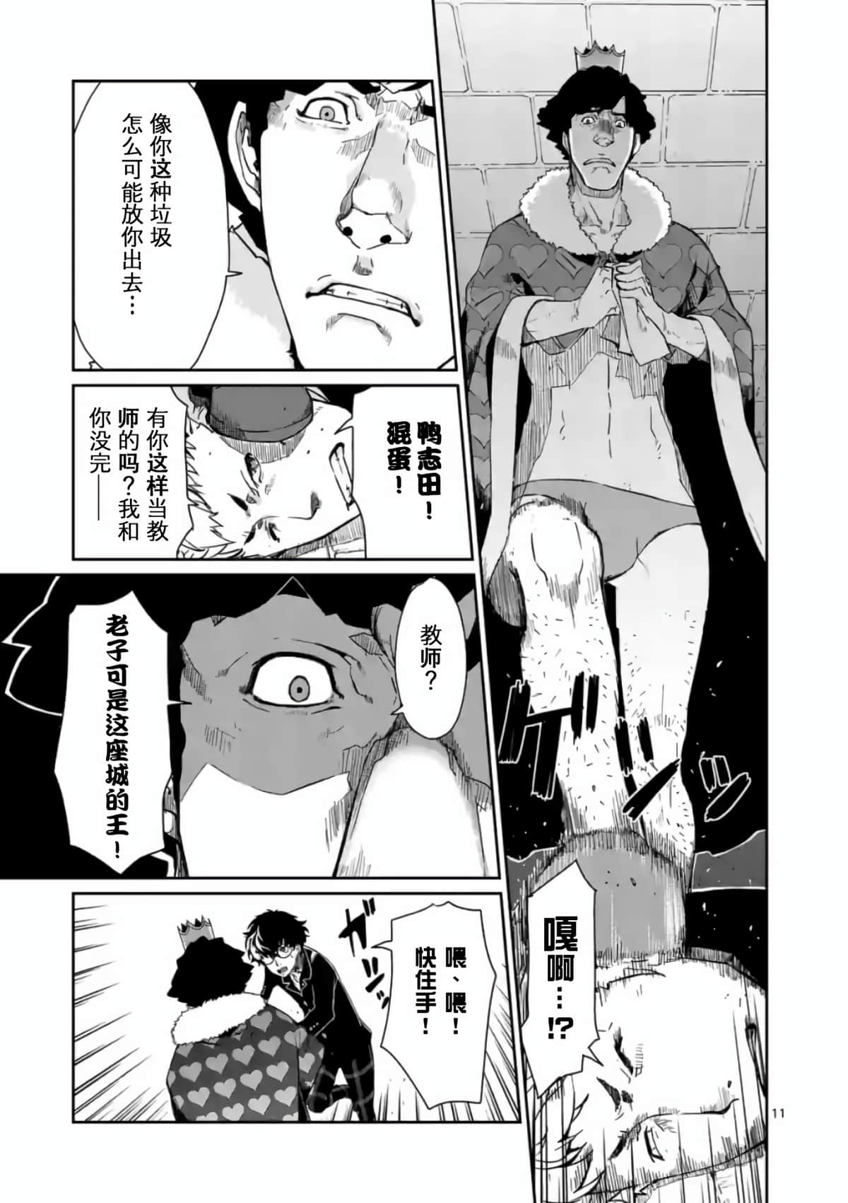 女神异闻录5【1-83话 12-83是生肉】【ペルソナ5】-3
