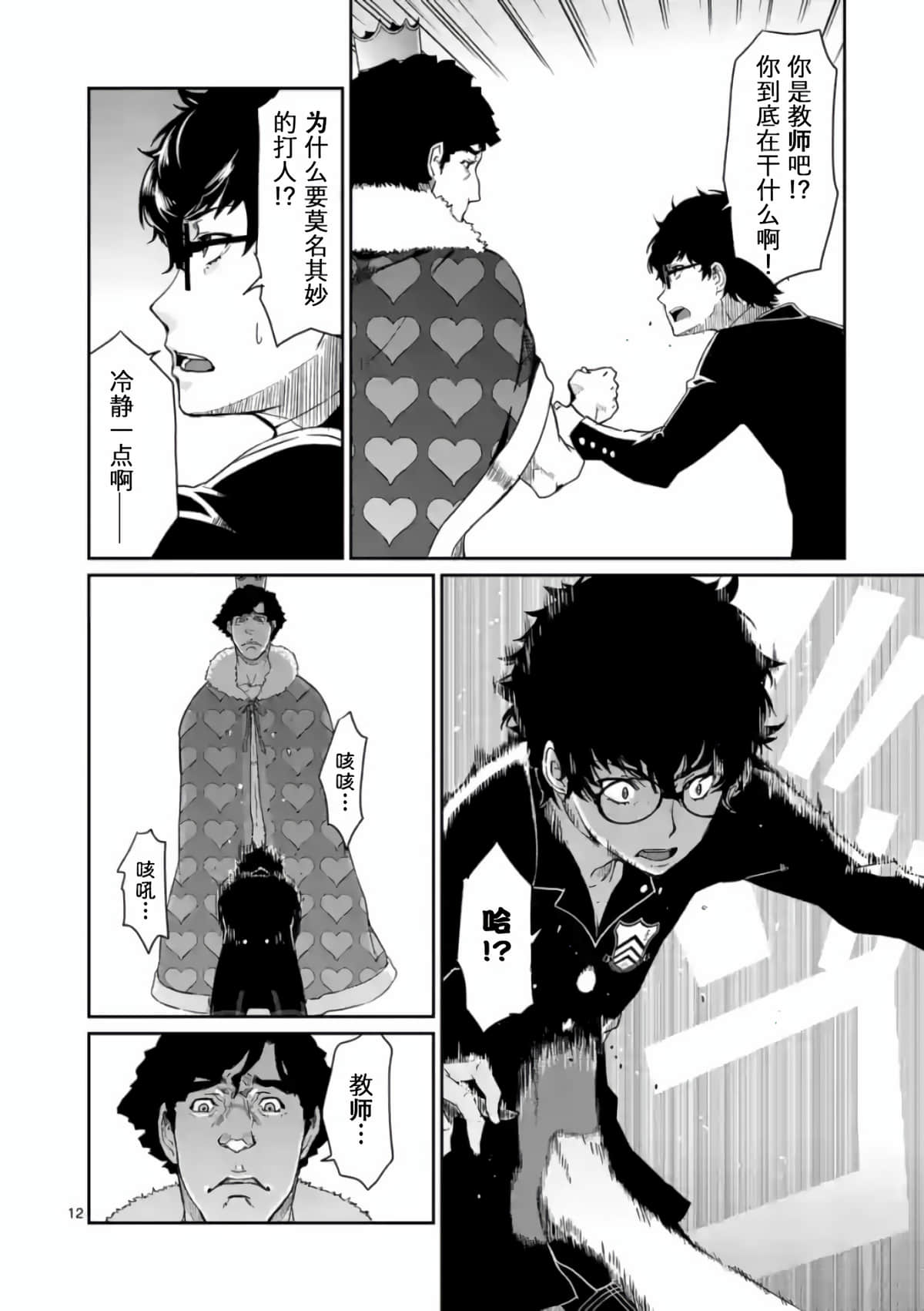 女神异闻录5【1-83话 12-83是生肉】【ペルソナ5】-3