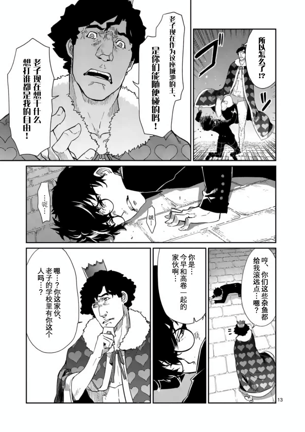 女神异闻录5【1-83话 12-83是生肉】【ペルソナ5】-3