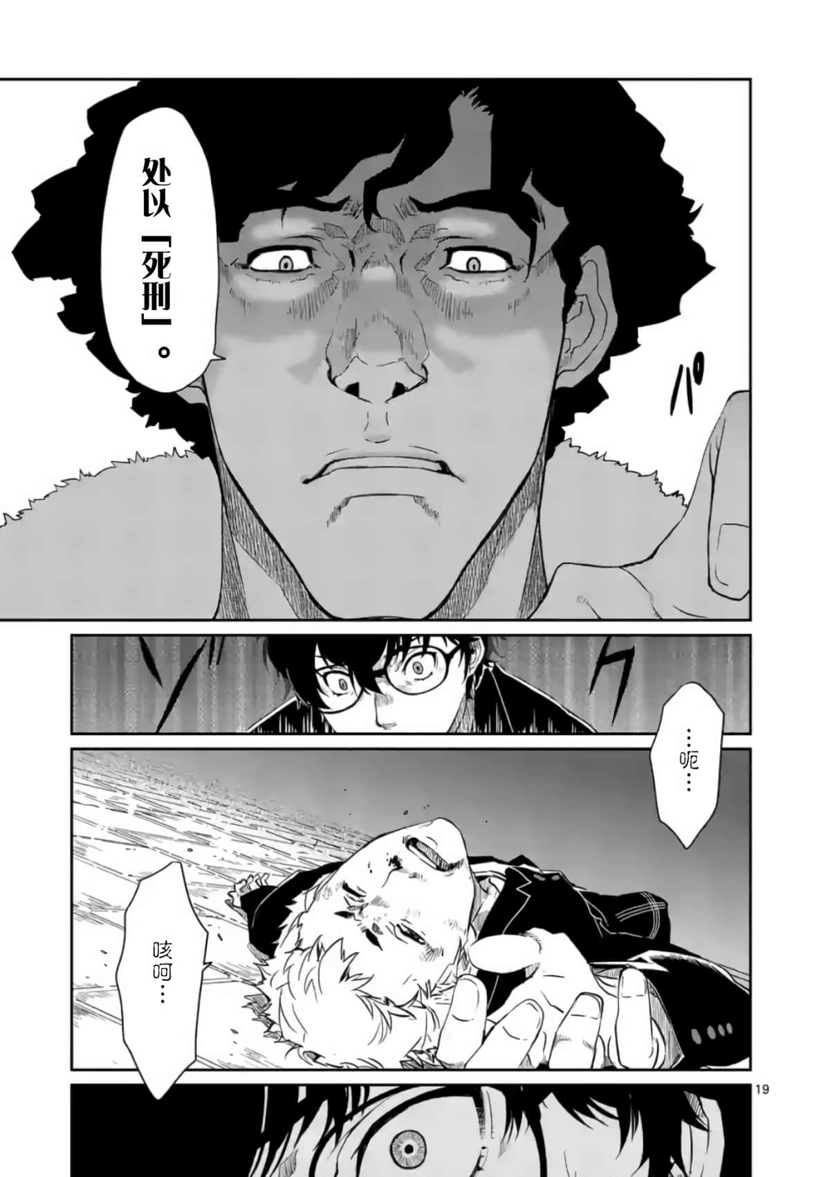 女神异闻录5【1-83话 12-83是生肉】【ペルソナ5】-3
