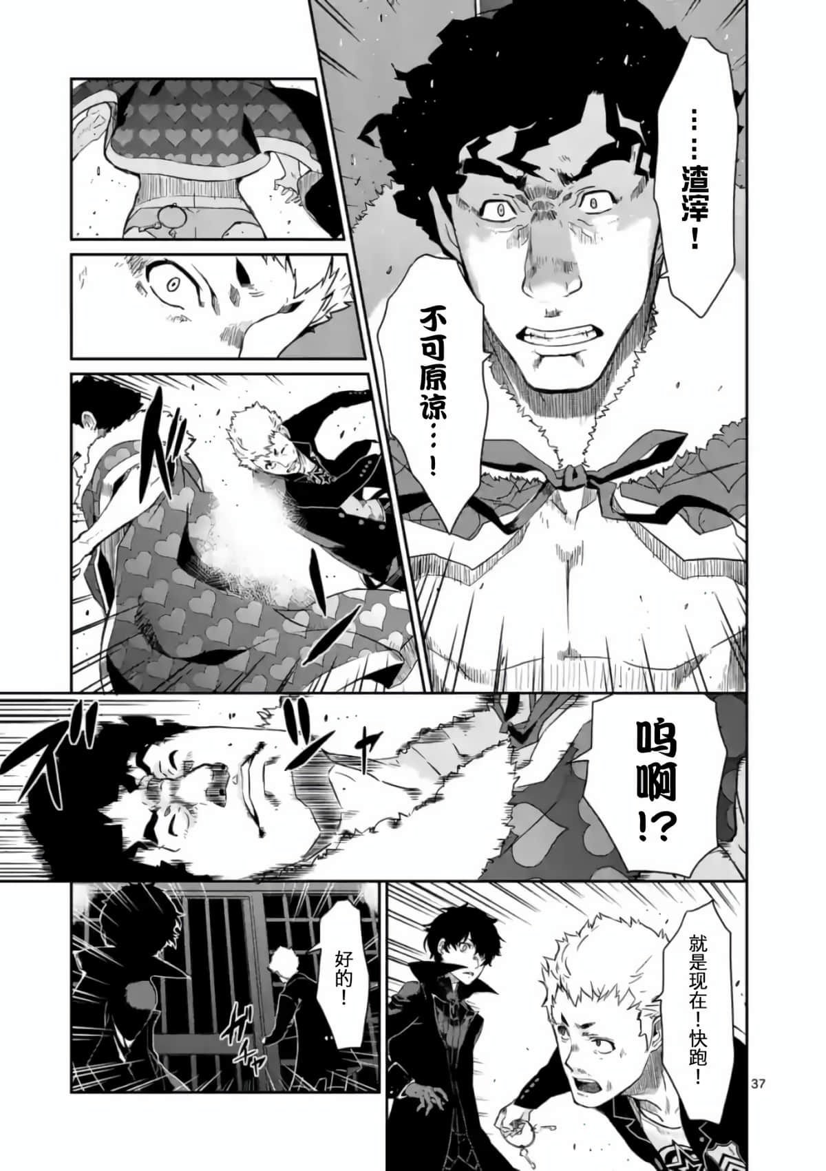 女神异闻录5【1-83话 12-83是生肉】【ペルソナ5】-3